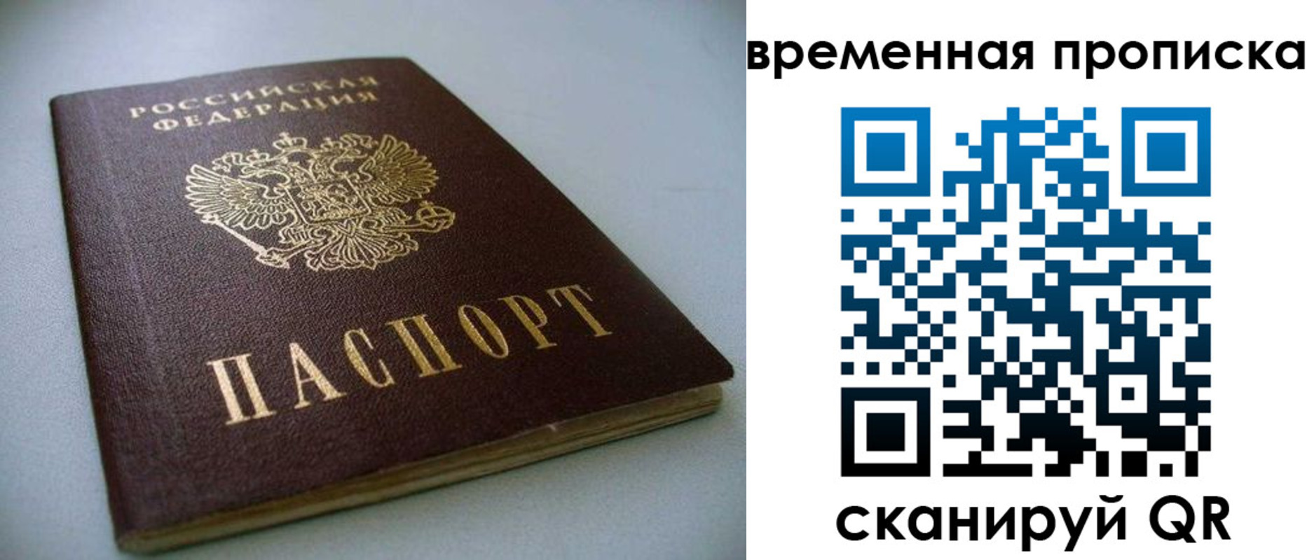 прописка паспорт в Порхове