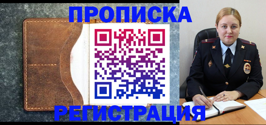 прописка для кредита в Порхове