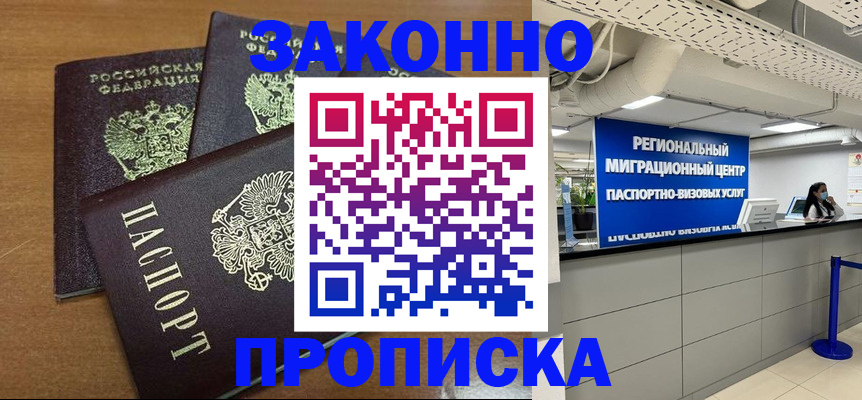временная регистрация купить в Порхове