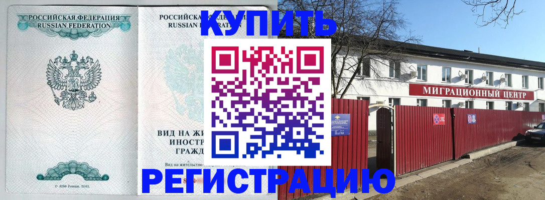 купить прописку в Порхове